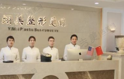 广州翊美整形医院