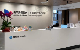 上海沃德医疗美容诊所