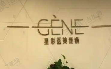 上海星彩医疗美容门诊部