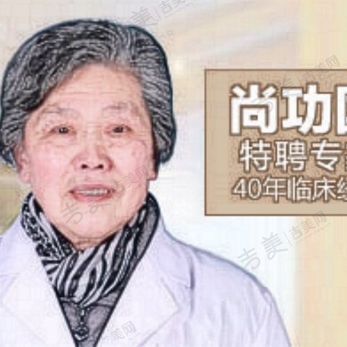 尚功国