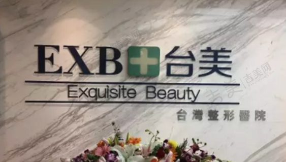 合肥台美医疗美容医院
