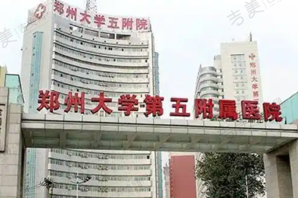 郑州大学第五附属医院眼科