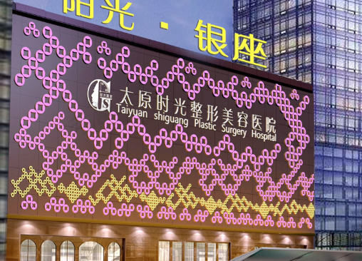 太原时光整形医院