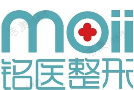 广州铭医荟医疗美容诊所