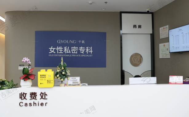 深圳千氧医疗美容私密科