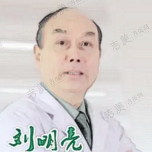 刘明亮
