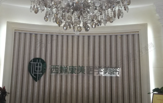 武汉西婵康美医学美容医院