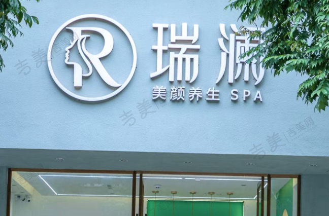 长沙瑞澜医疗美容医院