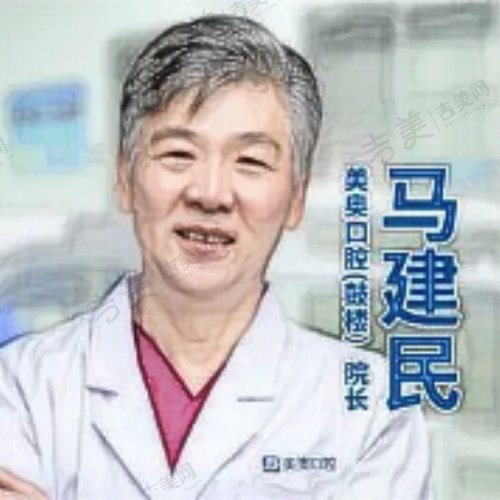马建民