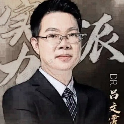 吕文霄