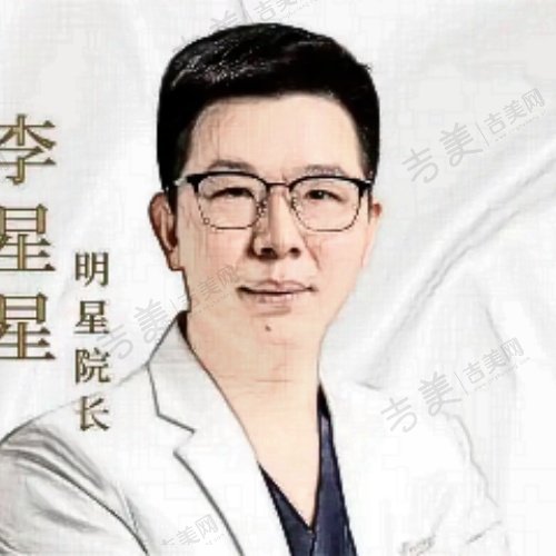 李星星