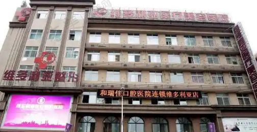 盐城维多利亚医疗美容