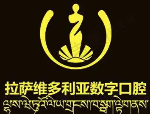 拉萨维多利亚整形美容医院