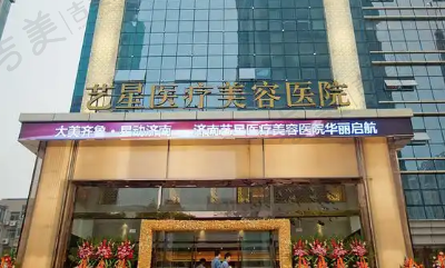 宁波艺星时代美容医院