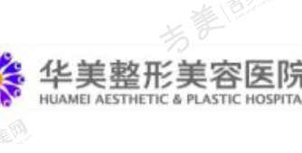 北京华美宝丽整形门诊部