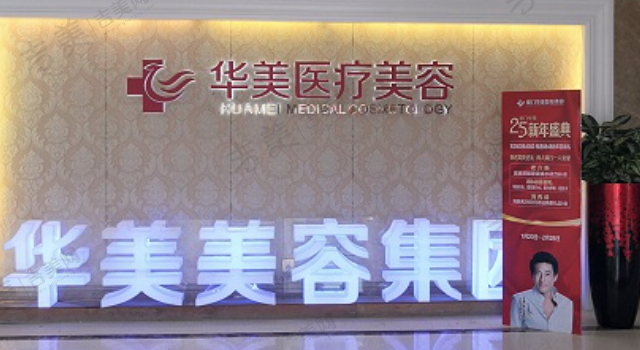 赣州华美整形医院