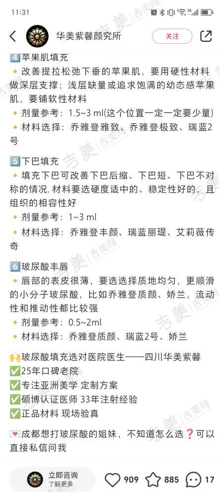 武汉华美医疗整形美容医院项目特色