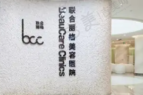 上海卓栎丽格皮肤科门诊部