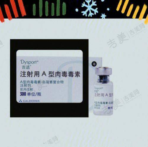 德国西马肉毒素国内使用价格如何？