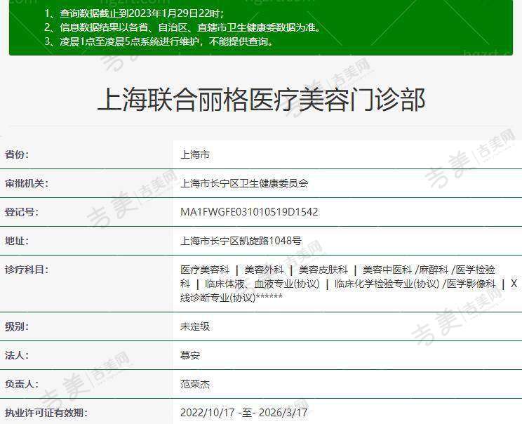 上海联合丽格医疗美容门诊部医生简介