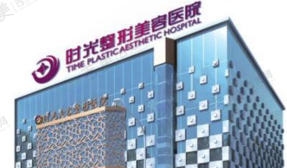 西宁时光整形美容医院