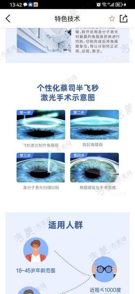 常州普瑞眼科医院地址及营业时间和价格表查询之怎么预约挂号
