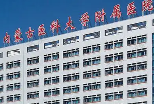 内蒙古自治区人民医院眼科