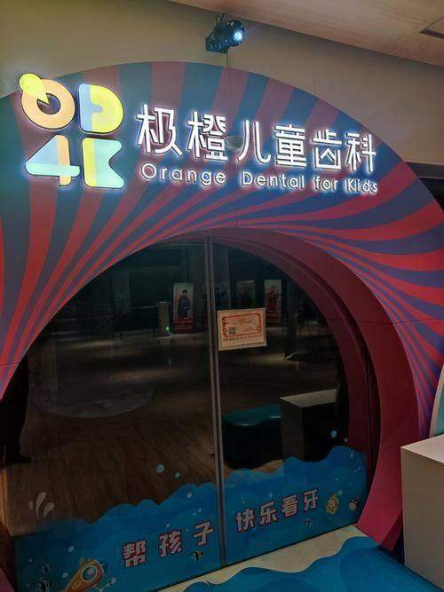 长春中诺口腔医院基本信息