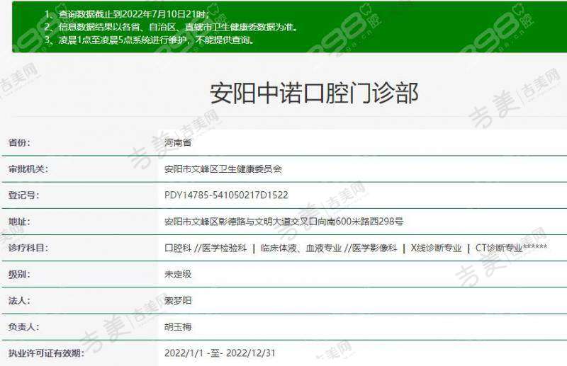 安阳中诺口腔门诊部怎么样，口碑评价如何？