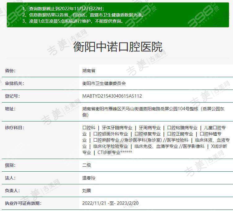衡阳中诺口腔医院价格表