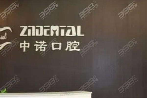 威海中诺口腔门诊部怎么样，口碑评价如何？
