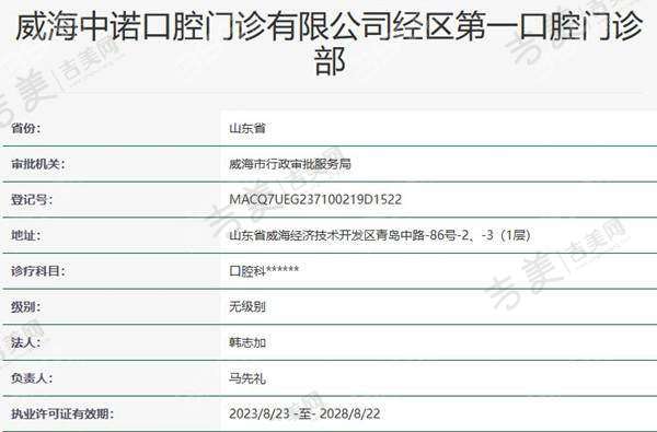 威海中诺口腔门诊部医生简介