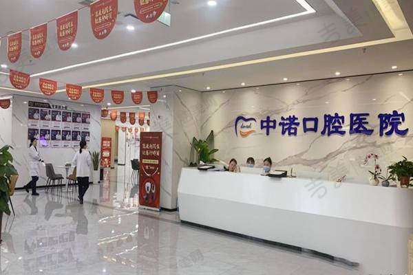 合肥中诺口腔医院基本信息