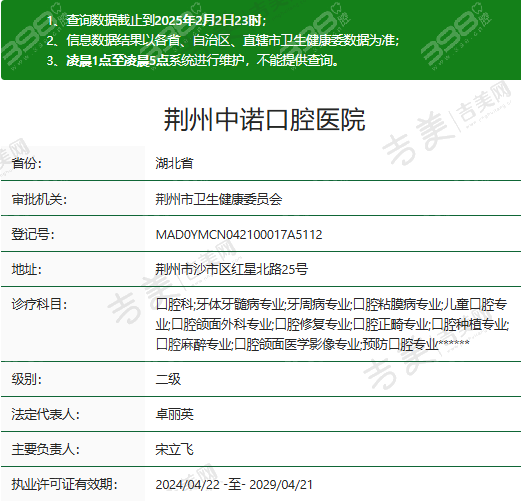 荆州中诺口腔医院价格表