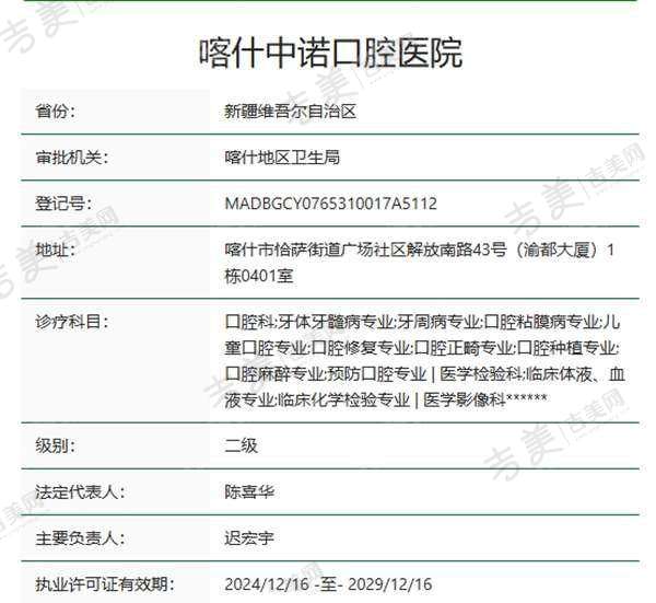 喀什中诺口腔医院项目特色
