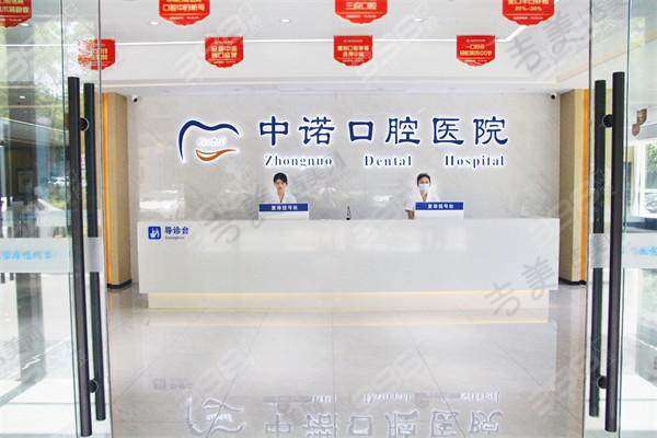 泰州中诺口腔医院价格表