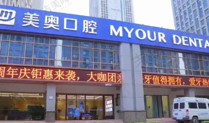 苏州科技城美奥口腔门诊部