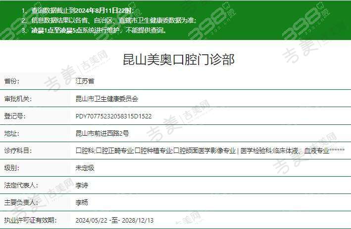 昆山美奥口腔门诊部口碑好不好？附真实患者口碑评价