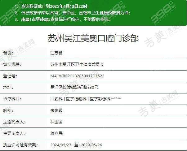 苏州吴江美奥口腔门诊部项目特色