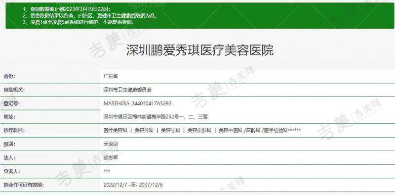 深圳鹏爱秀琪医疗美容医院地址及乘车路线