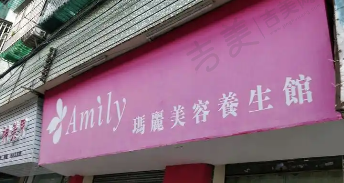 江门玛丽整形美容诊所