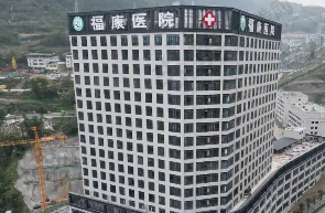 江门福康医学整形美容医院