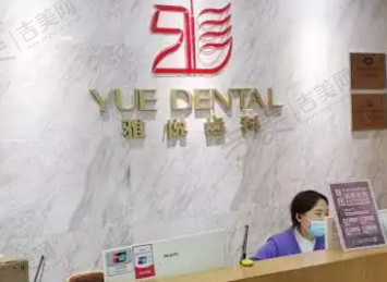 上海雅郑口腔门诊部