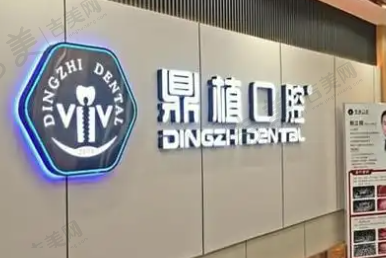 上海科特满口腔门诊