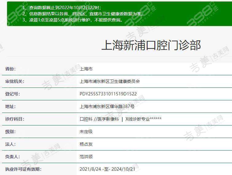 上海新浦口腔门诊部价格表