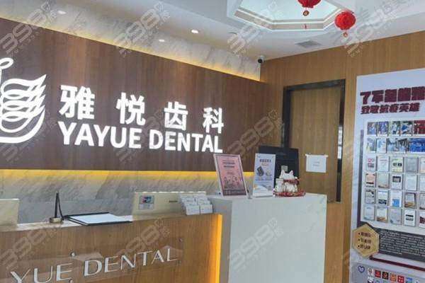 上海雅优口腔门诊部怎么样