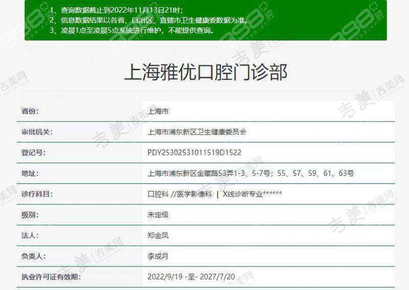上海雅优口腔门诊部更擅长什么