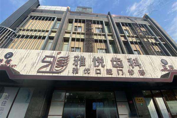 上海雅优口腔门诊部顾客实例