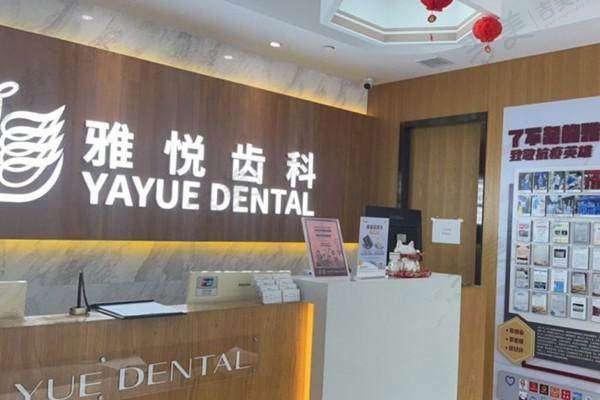 上海雅优口腔门诊部地址在哪里