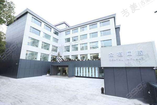 上海西郊众植口腔门诊部价格表